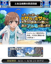 画像ギャラリー No.003のサムネイル画像 / 「とある魔術の禁書目録 頂点決戦II」，ミサカに追われるイベントが開催中