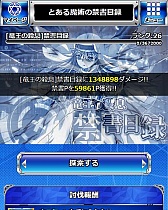 画像ギャラリー No.008のサムネイル画像 / 「とある魔術の禁書目録 頂点決戦II」で“絶対防衛VS禁書目録”が開催中