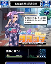 画像ギャラリー No.012のサムネイル画像 / 「とある魔術の禁書目録 頂点決戦II」,期間限定イベント「とある兎の月見団子 」を開催