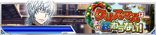 画像ギャラリー No.001のサムネイル画像 / 「とある魔術の禁書目録 頂点決戦II」でクリスマス企画が開催中