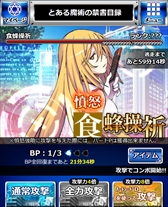 画像ギャラリー No.008のサムネイル画像 / 「とある魔術の禁書目録 頂点決戦II」,電撃文庫25周年を記念した「10連ガチャプレゼント」を実施