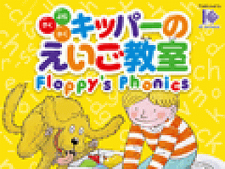 キッパーのえいご教室 Floppy S Phonics 3本が4月4日に同時発売 ゲーム感覚で英語の基礎を身につけられる