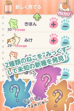 みっちりねこみっくす Iphone 4gamer Net