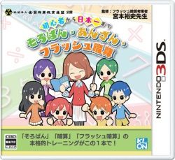 画像ギャラリー No.004のサムネイル画像 / 「初心者から日本一まで そろばん・あんざん・フラッシュ暗算」が3月28日発売