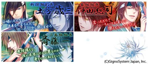 画像ギャラリー No.006のサムネイル画像 / 恋愛SLG「新撰組恋遊戯〜幕末幻想異聞〜」がGREEとかれぺっとで配信に