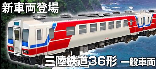 画像ギャラリー No.002のサムネイル画像 / 「鉄道パーク」のガチャに“じぇじぇじぇ”な三陸鉄道2種が期間限定で再登場