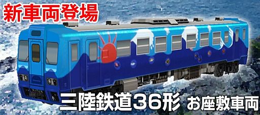 画像ギャラリー No.003のサムネイル画像 / 「鉄道パーク」のガチャに“じぇじぇじぇ”な三陸鉄道2種が期間限定で再登場