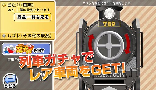 画像ギャラリー No.004のサムネイル画像 / 「鉄道パーク」のガチャに“じぇじぇじぇ”な三陸鉄道2種が期間限定で再登場