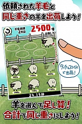画像ギャラリー No.002のサムネイル画像 / 素早く羊を出荷せよ!「羊牧場の仕事! 暗算ふわふわパズル」配信スタート