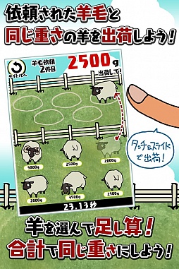 羊牧場の仕事! 暗算ふわふわパズル