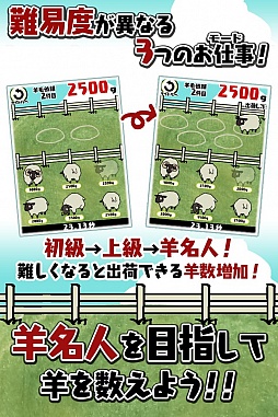 羊牧場の仕事! 暗算ふわふわパズル