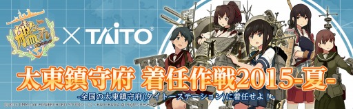 画像ギャラリー No.003のサムネイル画像 / 全国タイトー系列店舗で「艦これ」キャンペーン「TS四号作戦」を7月31日開催