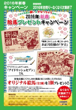 画像ギャラリー No.001のサムネイル画像 / コスパ，「艦これ」「アイドリッシュセブン」デザインの絵馬プレゼントキャンペーン