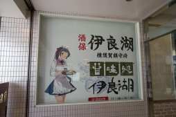 画像ギャラリー No.003のサムネイル画像 / 横須賀にオープンした常設型「艦これ」コラボカフェ「酒保伊良湖」をレポート。にじみ出るこだわりが強すぎて,ご満悦度は高い