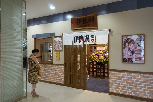 画像ギャラリー No.006のサムネイル画像 / 横須賀にオープンした常設型「艦これ」コラボカフェ「酒保伊良湖」をレポート。にじみ出るこだわりが強すぎて,ご満悦度は高い