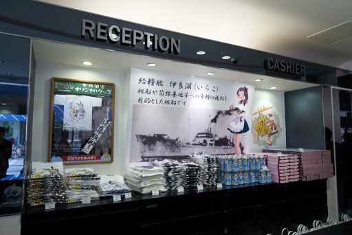 画像ギャラリー No.044のサムネイル画像 / 横須賀にオープンした常設型「艦これ」コラボカフェ「酒保伊良湖」をレポート。にじみ出るこだわりが強すぎて,ご満悦度は高い