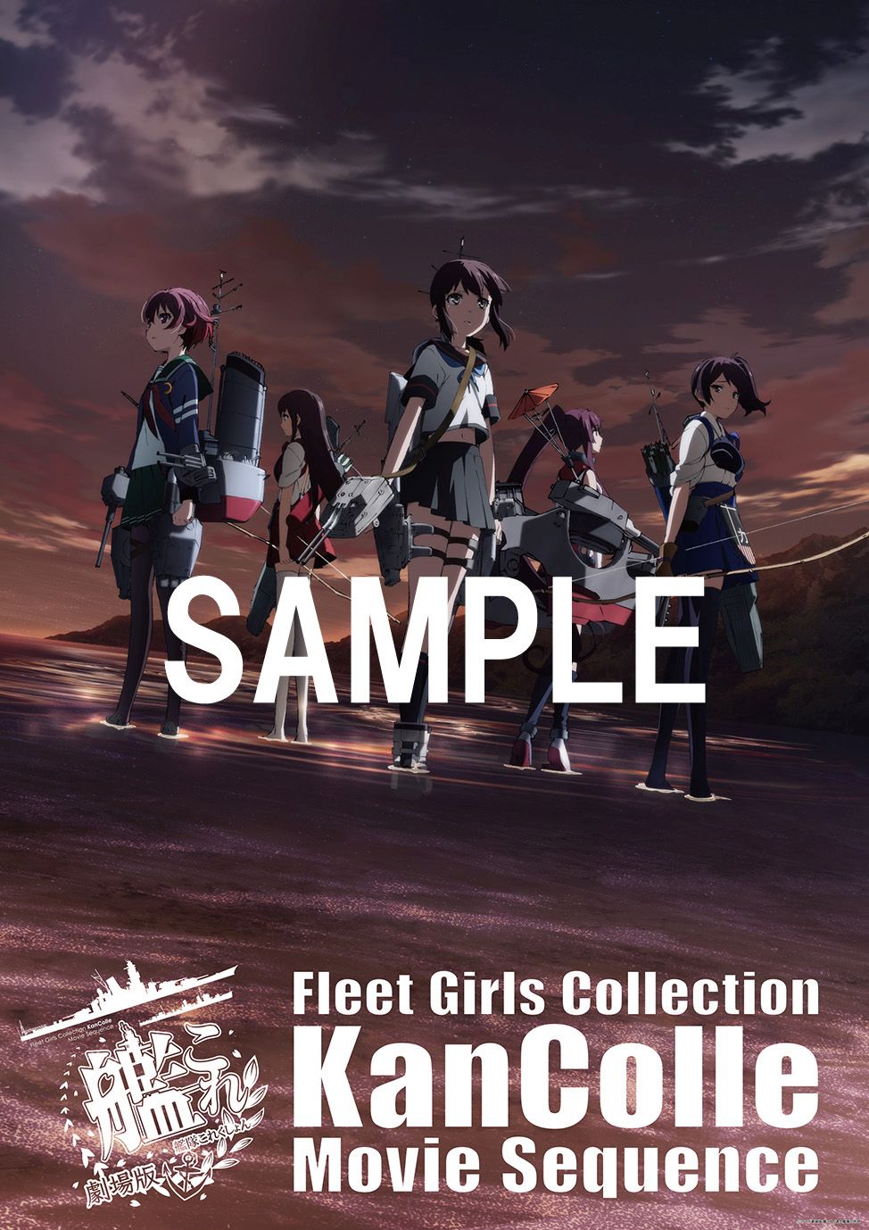 画像集 001 劇場版 艦これ グッズ付前売券第2弾がアニメイト 画像集 001 劇場版 艦これ グッズ付前売券第2弾がアニメイト