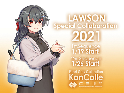 艦これ とローソンのコラボが明日スタート 21年1月26日からは蒼龍や伊47が描かれたレモンサワーや7周年記念グッズの販売も