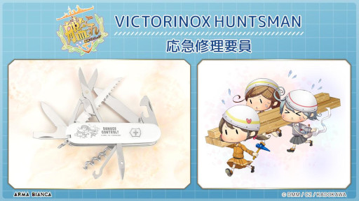 画像ギャラリー No.001のサムネイル画像 / 「艦これ」,“応急修理要員の妖精さん”をデザインした“ビクトリノックス”のマルチツールが登場。予約受付中
