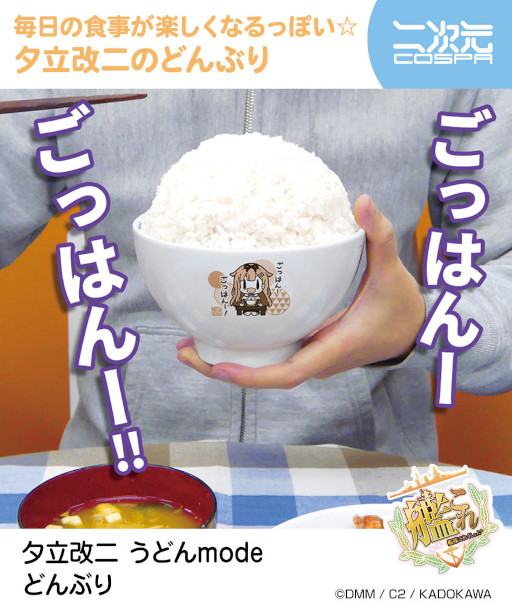 画像ギャラリー No.001のサムネイル画像 / 「艦これ」夕立改二のどんぶりや朧のビールジョッキがコスパより登場