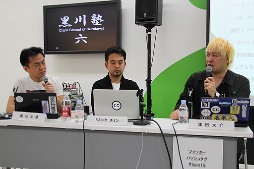 画像ギャラリー No.016のサムネイル画像 / 飯田和敏氏,中村隆之氏,納口龍司氏参加の新プロジェクト「モンケン」も発表。ゲームにおけるフリーカルチャーをテーマにした「黒川塾(六)」レポート