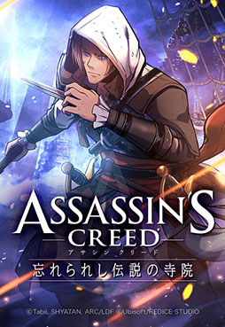 画像ギャラリー No.002のサムネイル画像 / 「アサシン クリード 忘れられし伝説の寺院」の連載がLINEマンガで開始に。「アサクリ4」の主人公エドワードに焦点を当てた物語を展開