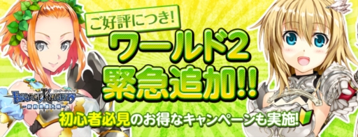 画像ギャラリー No.001のサムネイル画像 / 「エンゲージナイツ」5月31日に「ワールド2」開設。初心者キャンペーンも開催