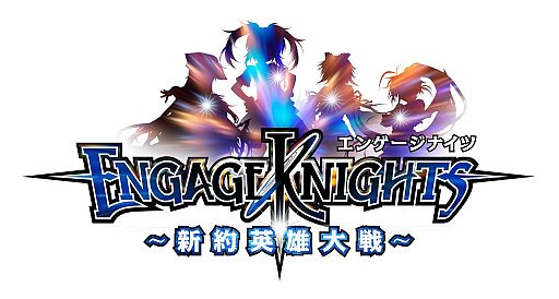 画像ギャラリー No.001のサムネイル画像 / 「エンゲージナイツ」,日替わりで報酬が変化する「特別クエスト」が登場