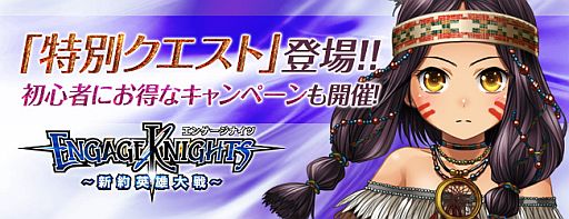 画像ギャラリー No.002のサムネイル画像 / 「エンゲージナイツ」,日替わりで報酬が変化する「特別クエスト」が登場