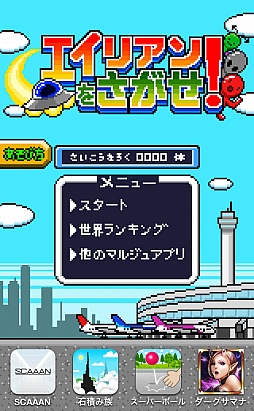 画像ギャラリー No.001のサムネイル画像 / 宇宙人vs.空港警備員。スマートフォン向け瞬間記憶ゲーム「エイリアンをさがせ!」を紹介する「(ほぼ)日刊スマホゲーム通信」第192回