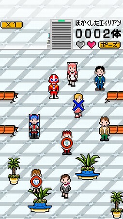 エイリアンをさがせ!