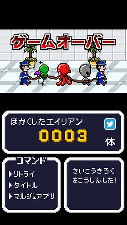 エイリアンをさがせ!