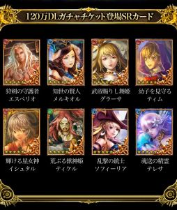 画像集#002のサムネイル/「ドラゴンズシャドウ」120万DL突破。特定のSRが出現する記念ガチャが登場