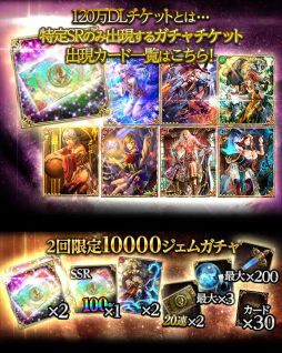 画像集#003のサムネイル/「ドラゴンズシャドウ」120万DL突破。特定のSRが出現する記念ガチャが登場