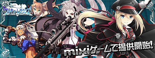 画像ギャラリー No.002のサムネイル画像 / 美少女カードバトルRPG「神姫ワルキューレラウンズ」がmixiゲームに登場