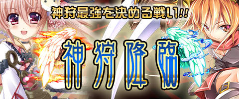 画像ギャラリー No.002のサムネイル画像 / 「神姫ワルキューレラウンズ」新イベントで歴代のレジェンド級ボスが手に入る