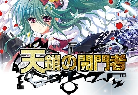 画像ギャラリー No.001のサムネイル画像 / 「神姫ワルキューレラウンズ」特別エリアの奥に潜むボスを撃破しよう