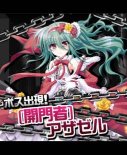 画像ギャラリー No.003のサムネイル画像 / 「神姫ワルキューレラウンズ」特別エリアの奥に潜むボスを撃破しよう