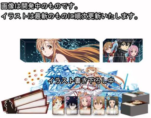 ソードアート オンライン を題材にしたカードゲームが登場 予約受付中