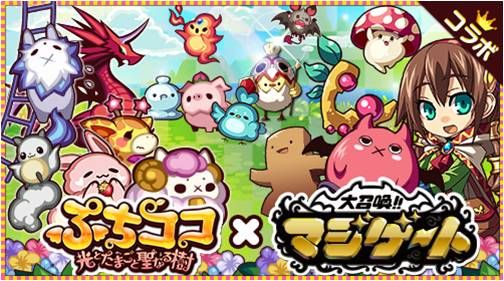 画像ギャラリー No.001のサムネイル画像 / 「ぷちココ 光とたまごと聖なる樹」が「大召喚!!マジゲート」とコラボを実施