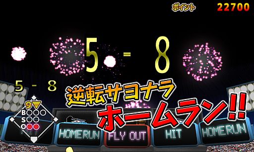 画像ギャラリー No.003のサムネイル画像 / 「超逆転!ベースボール」が配信中。9回裏から逆転サヨナラ勝ちを目指そう