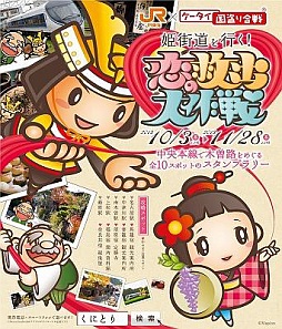 画像ギャラリー No.001のサムネイル画像 / 「ケータイ国盗り合戦」“木曽路”を実際に巡るスタンプラリーが10月3日から開催