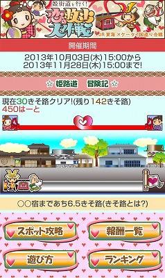 画像ギャラリー No.002のサムネイル画像 / 「ケータイ国盗り合戦」“木曽路”を実際に巡るスタンプラリーが10月3日から開催