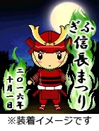 画像ギャラリー No.001のサムネイル画像 / 「ケータイ国盗り合戦」,「第60回 ぎふ信長まつり」においてリアルイベントを実施