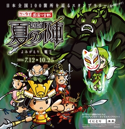 画像ギャラリー No.002のサムネイル画像 / 「ケータイ国盗り合戦」,「第60回 ぎふ信長まつり」においてリアルイベントを実施