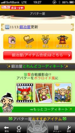 ケータイ国盗り合戦