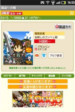 ケータイ国盗り合戦