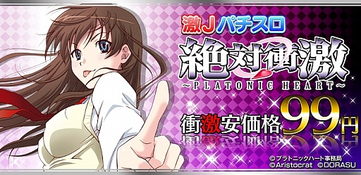 激Jパチスロ 絶対衝激」と「絶対衝激II」がGooglePlayにてセール開始