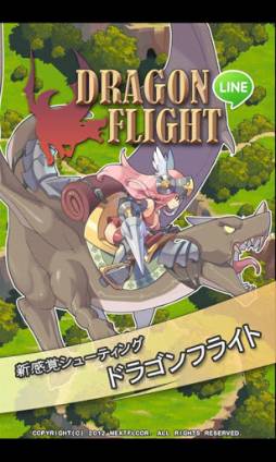 LINE ドラゴンフライト
