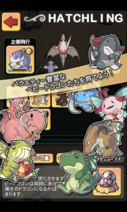 LINE ドラゴンフライト